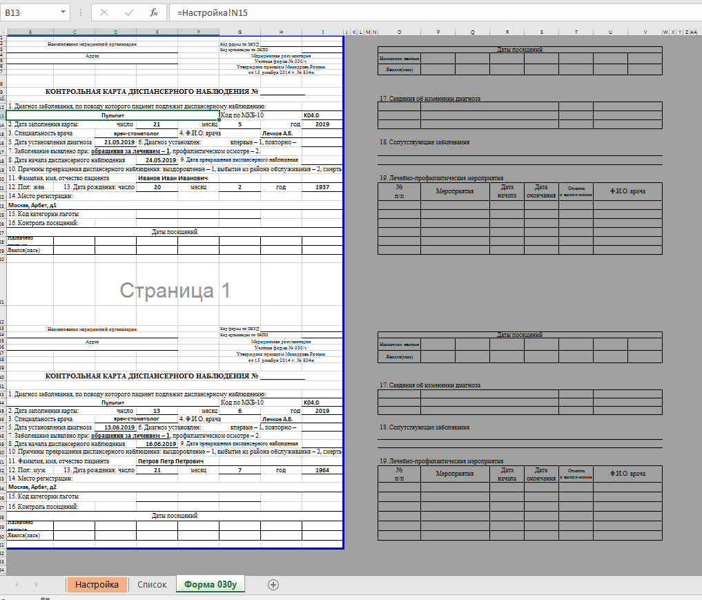 Диспансерный журнал форма 030у образец заполнения у терапевта